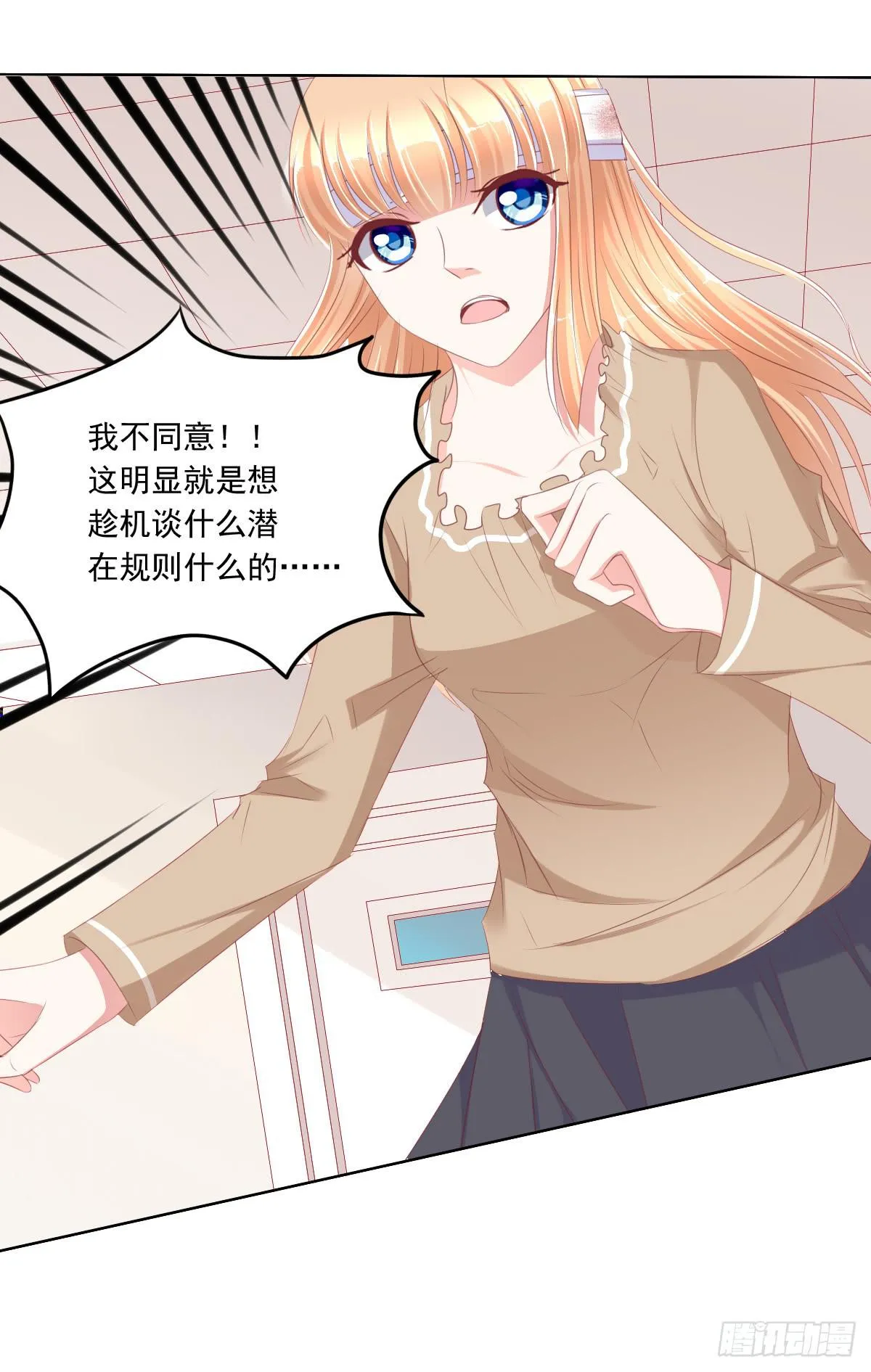 蠢货！我们来护 第16页