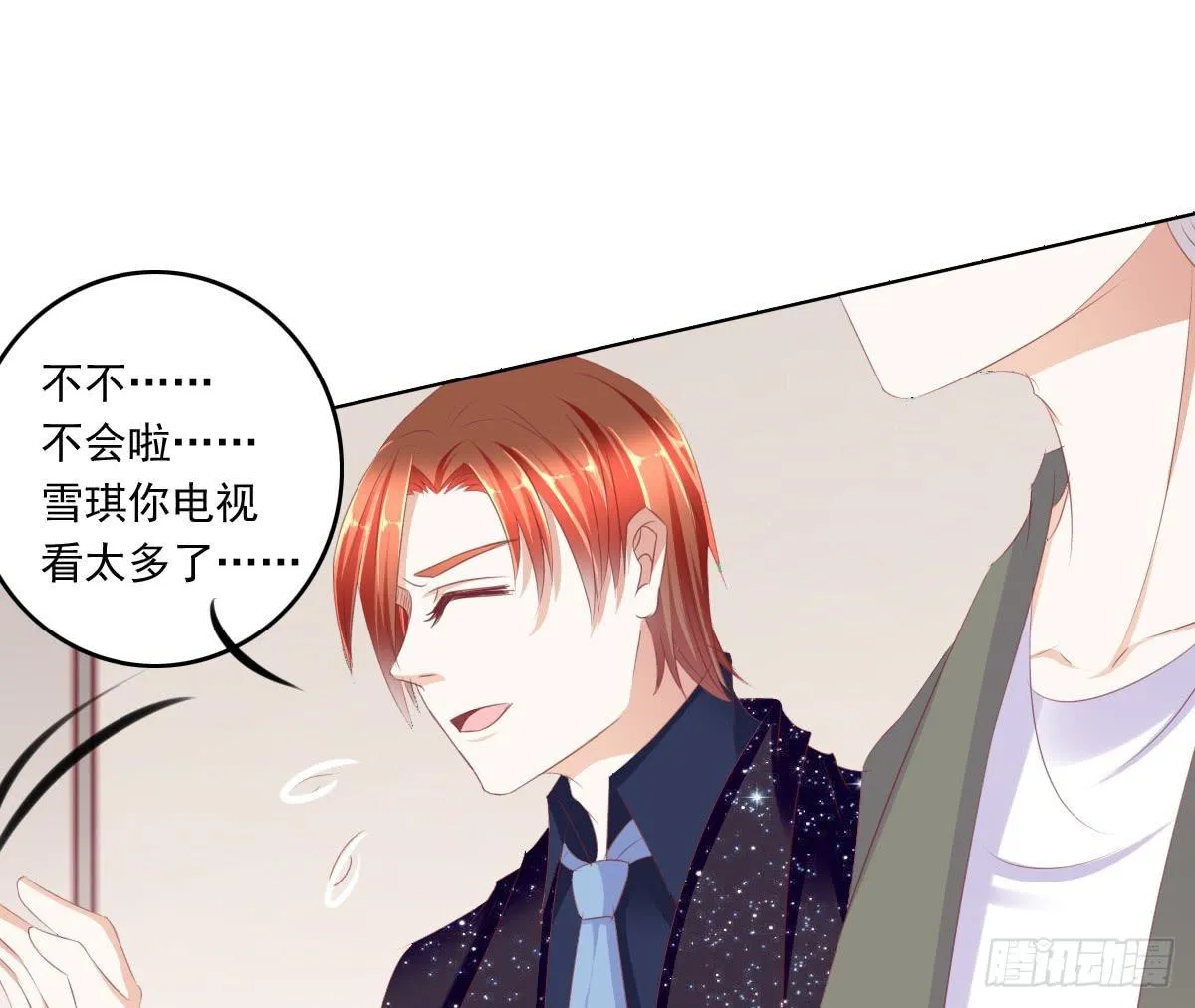 蠢货！我们来护 第17页