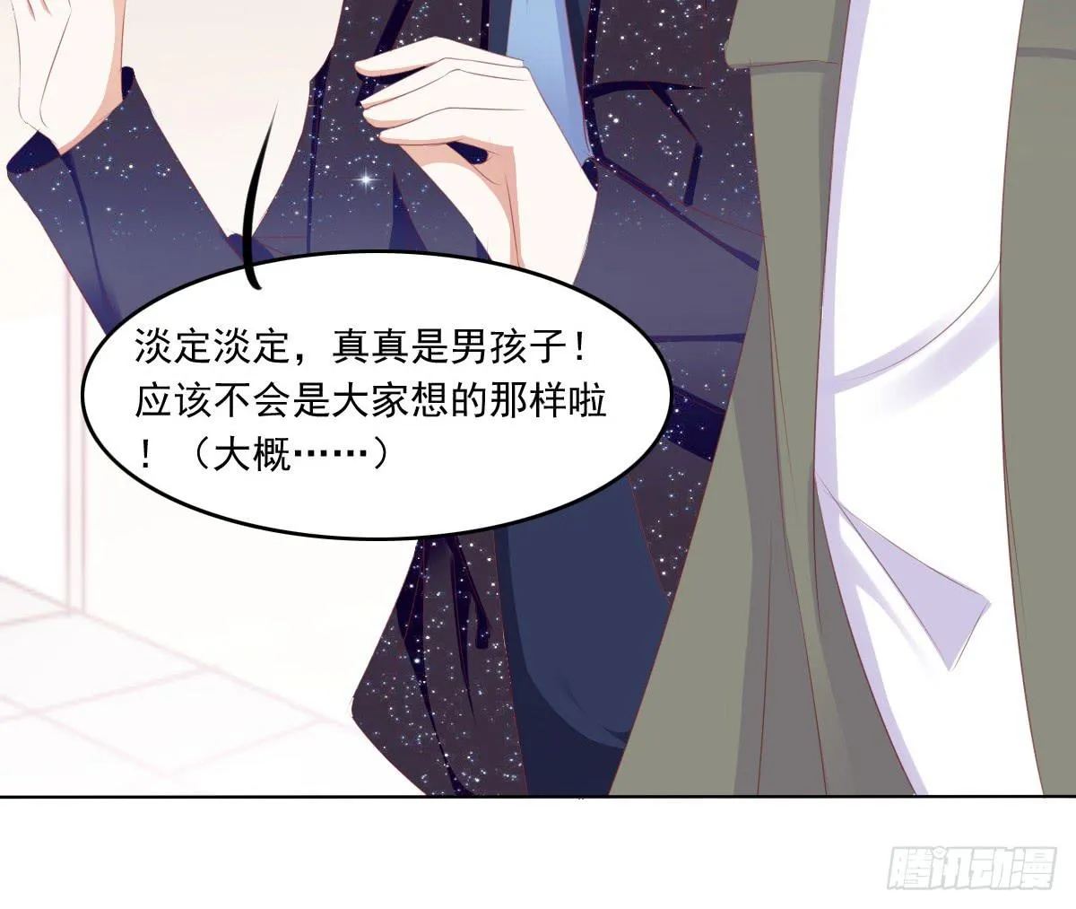 蠢货！我们来护 第18页