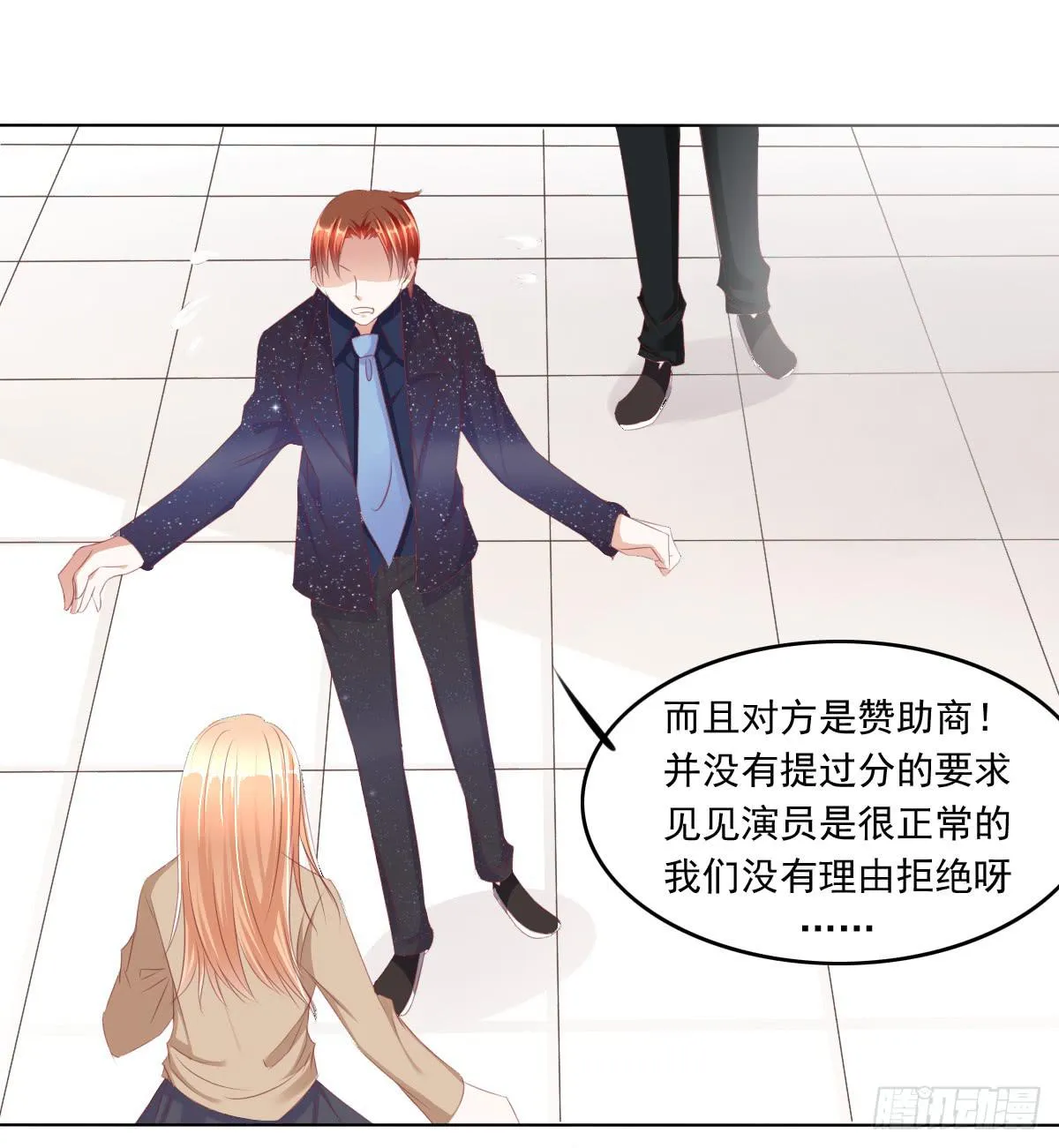 蠢货！我们来护 第19页