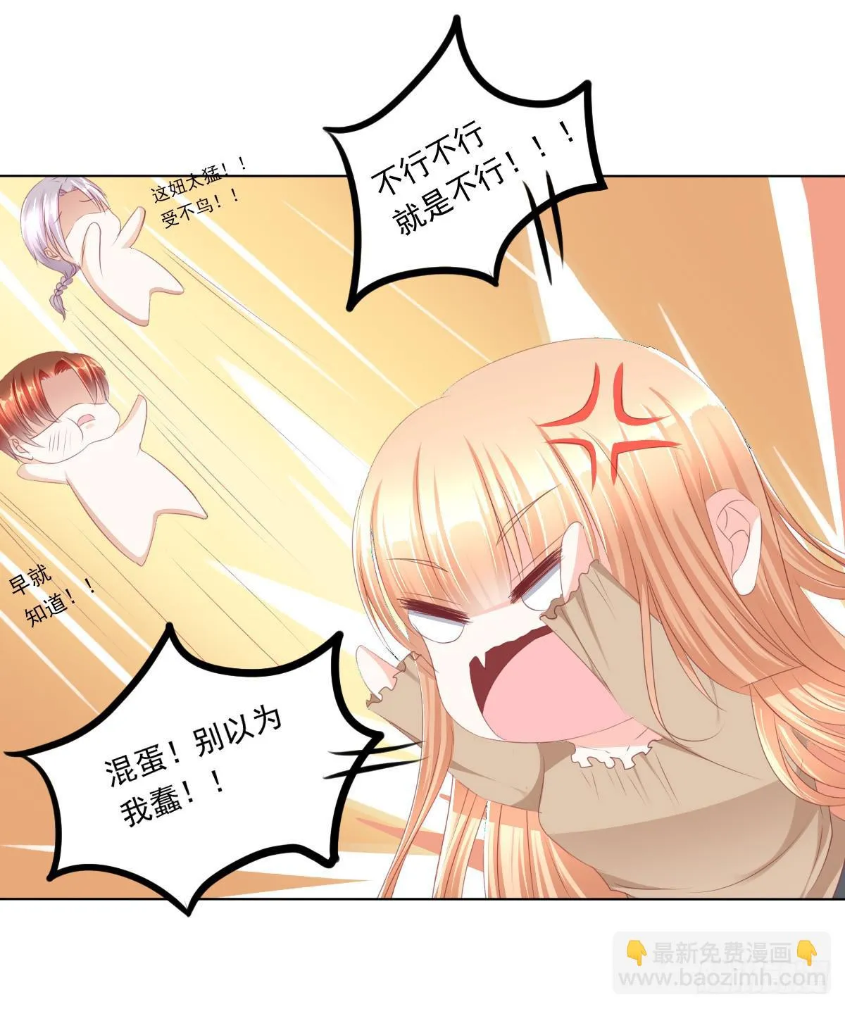 蠢货！我们来护 第20页