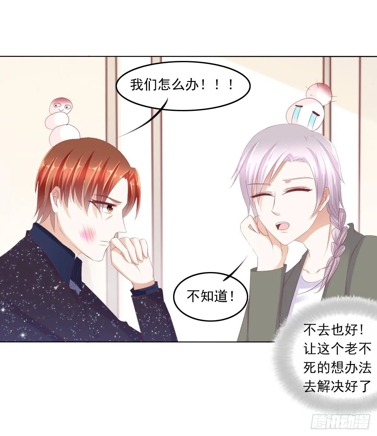 蠢货！我们来护 第22页