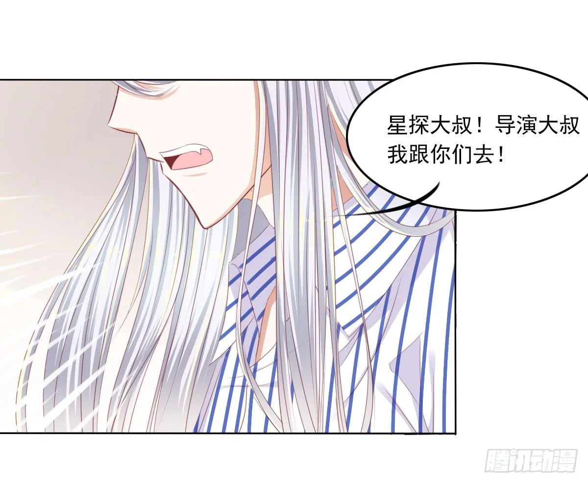 蠢货！我们来护 第23页