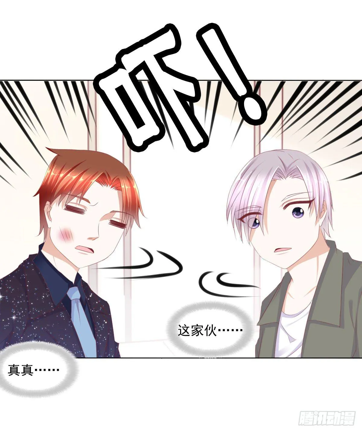 蠢货！我们来护 第24页