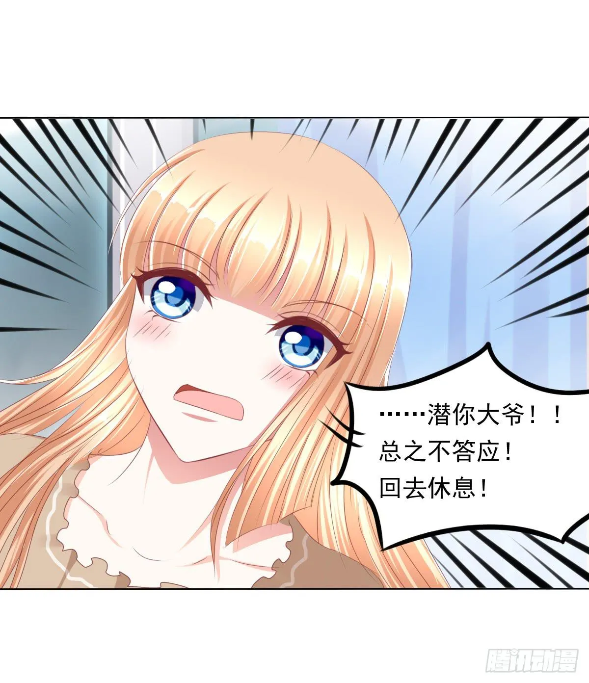 蠢货！我们来护 第28页