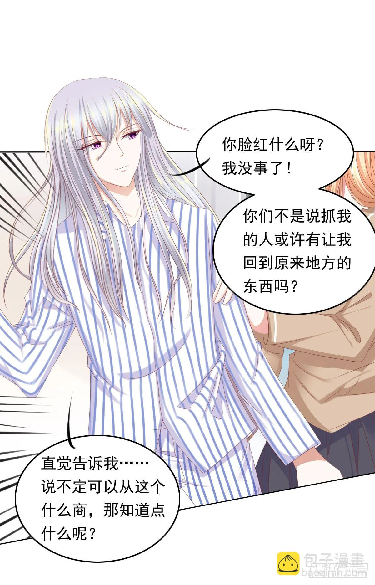 蠢货！我们来护 第29页