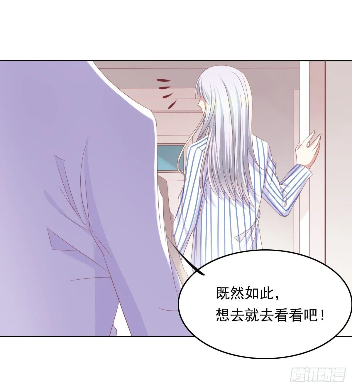 蠢货！我们来护 第31页