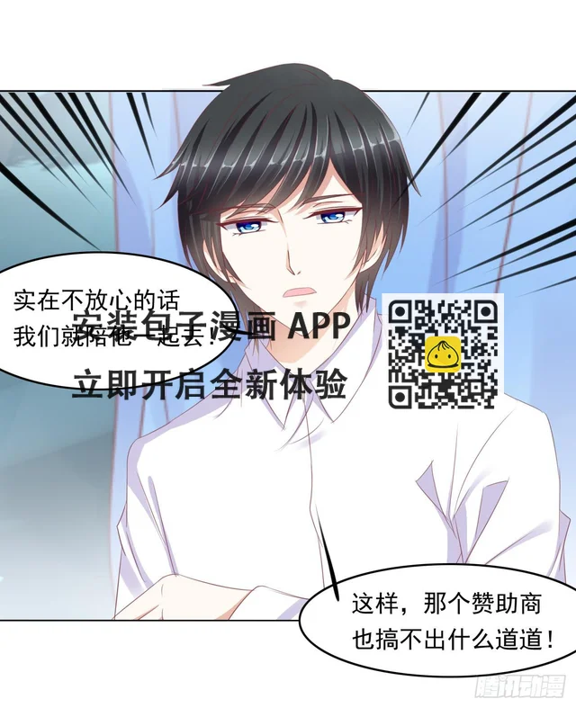 蠢货！我们来护 第32页