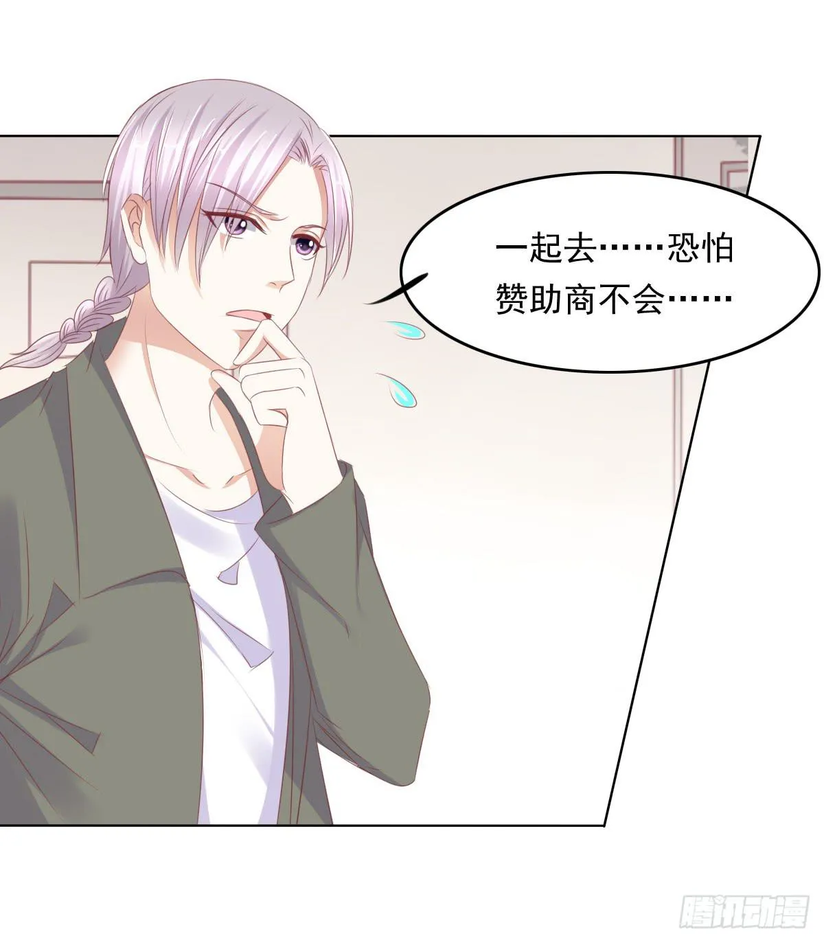 蠢货！我们来护 第33页