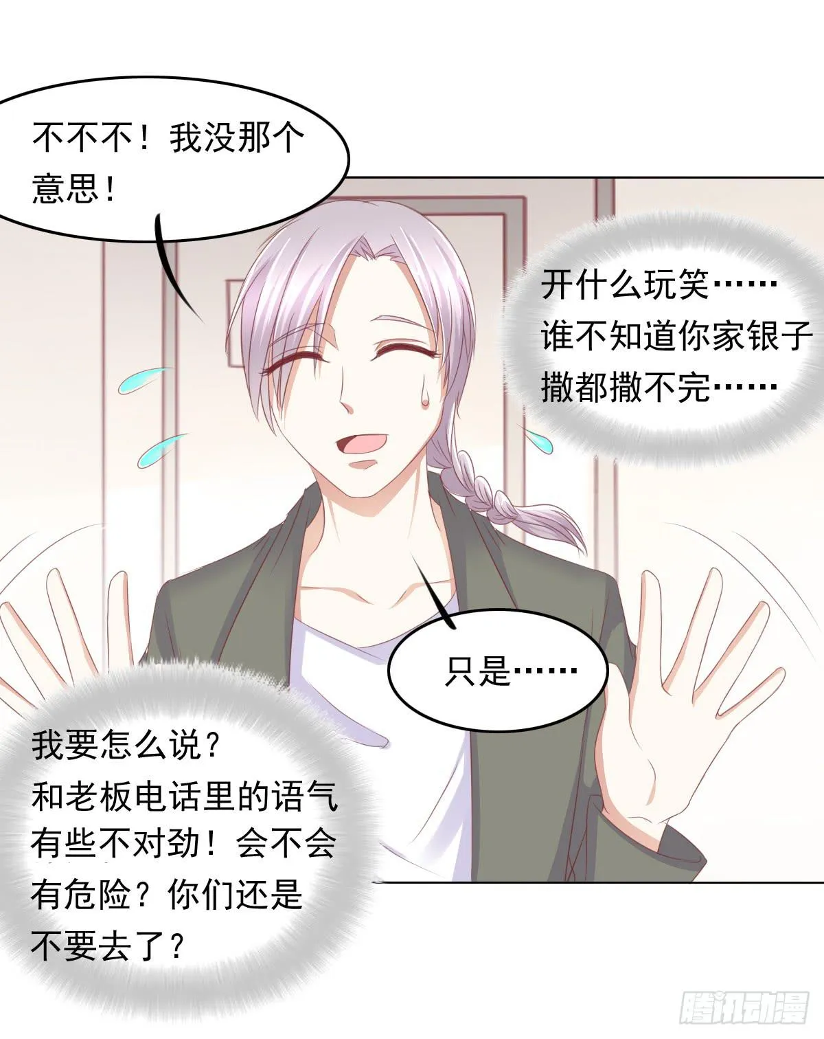 蠢货！我们来护 第35页
