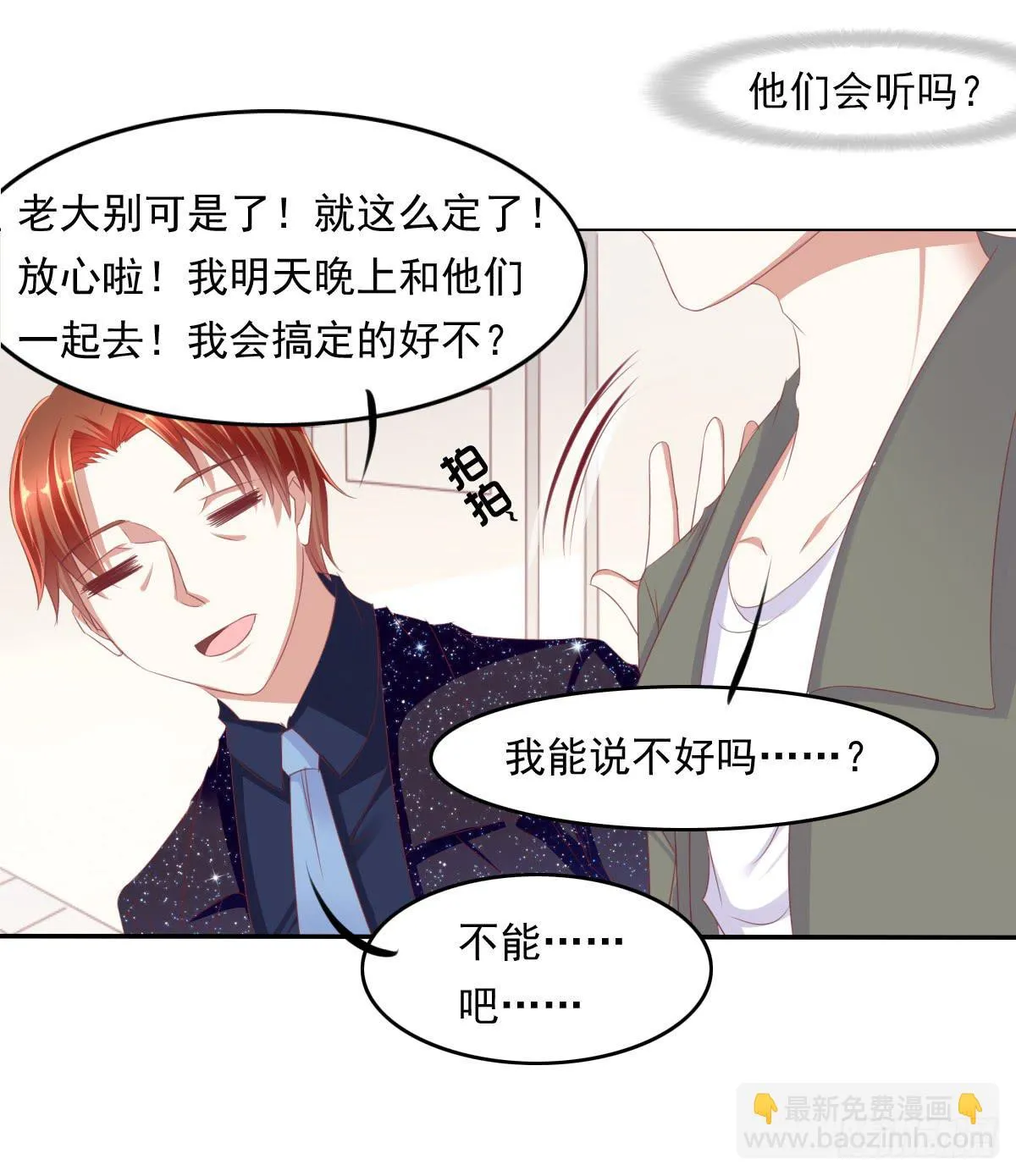 蠢货！我们来护 第36页