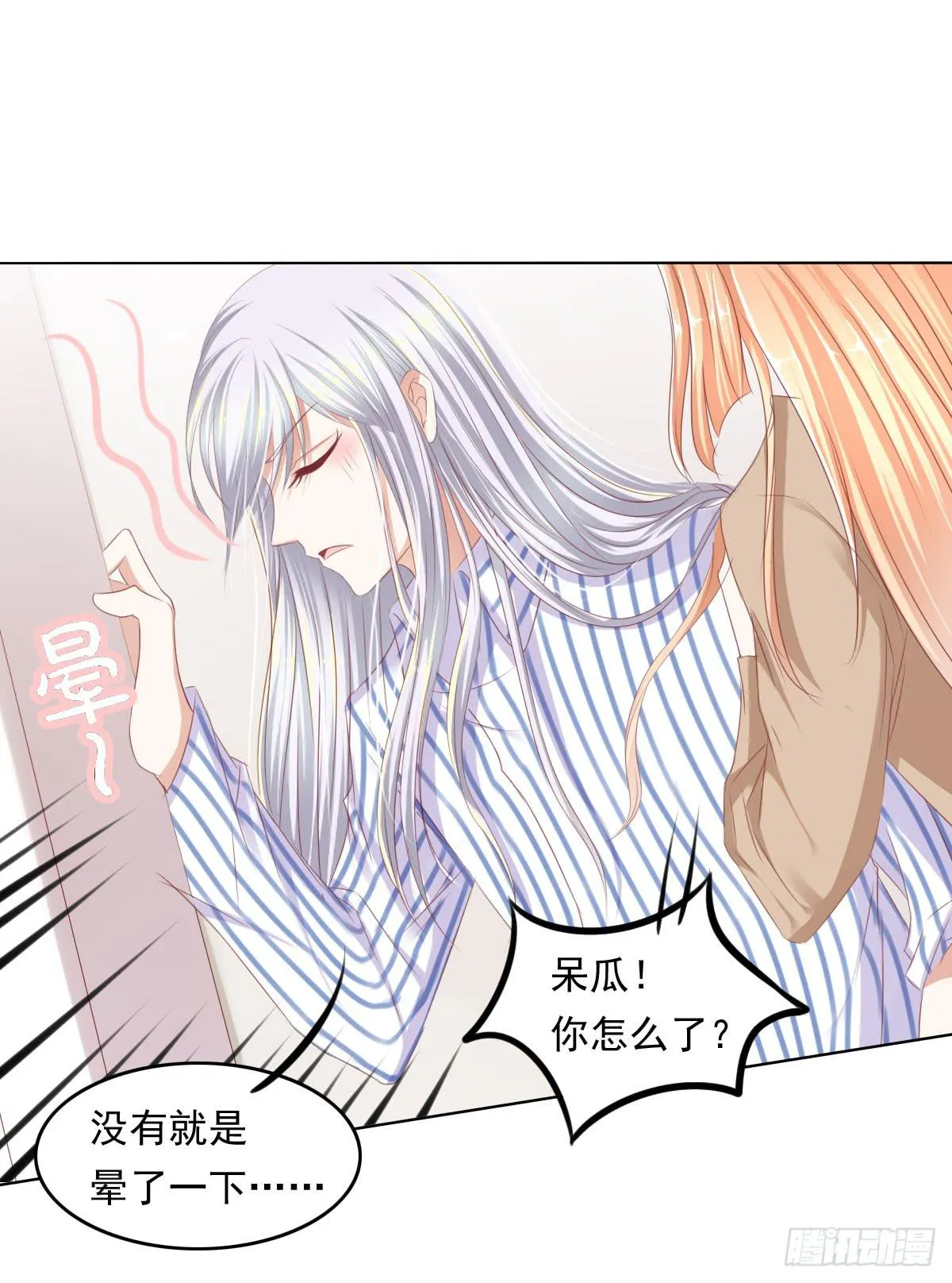 蠢货！我们来护 第37页