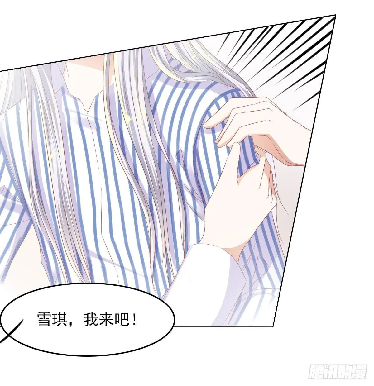 蠢货！我们来护 第38页