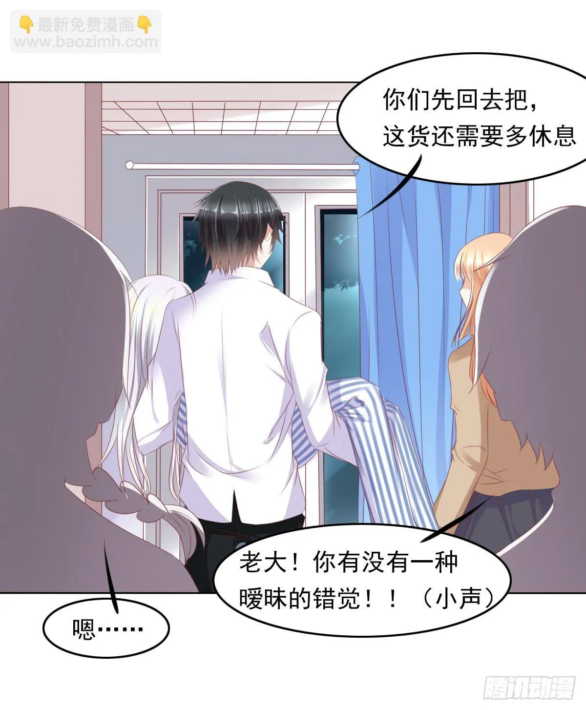 蠢货！我们来护 第40页