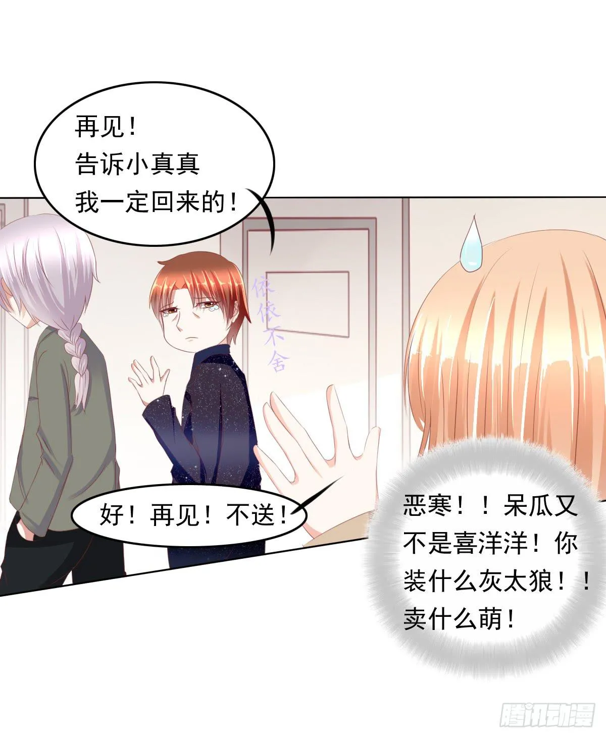 蠢货！我们来护 第42页