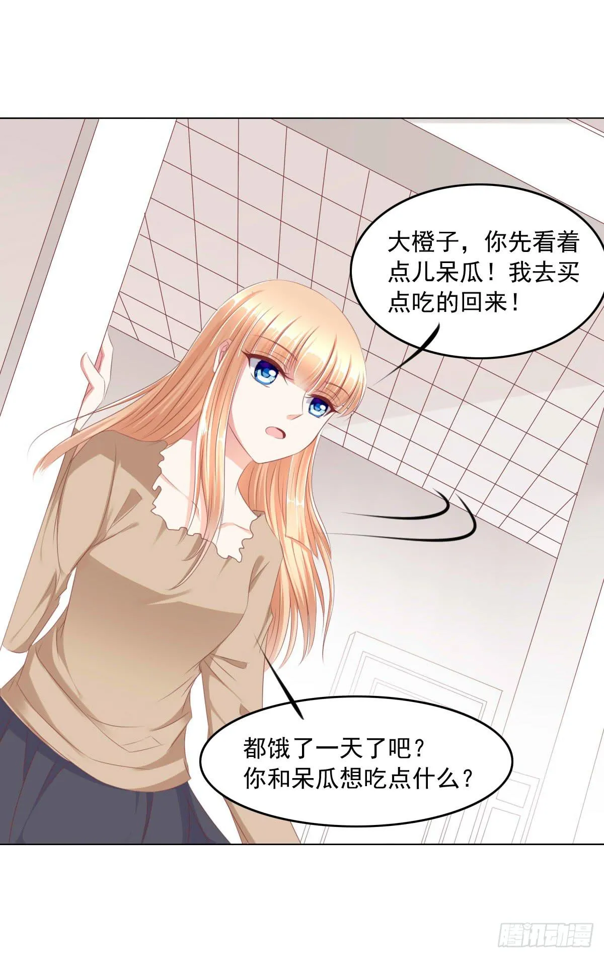 蠢货的记忆 第8页