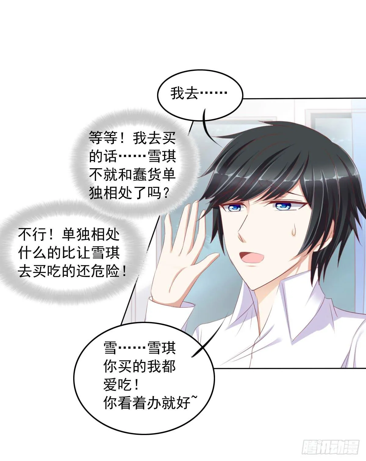 蠢货的记忆 第9页
