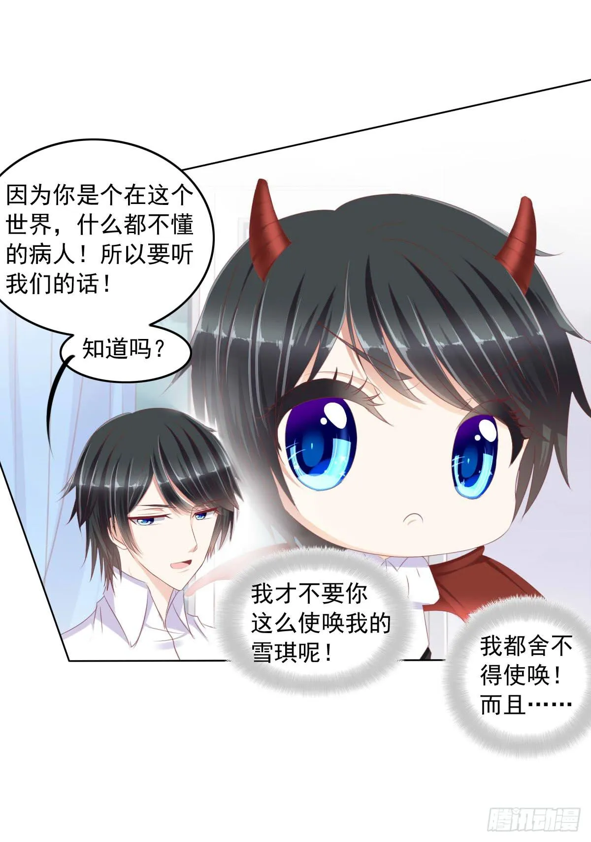 蠢货的记忆 第13页