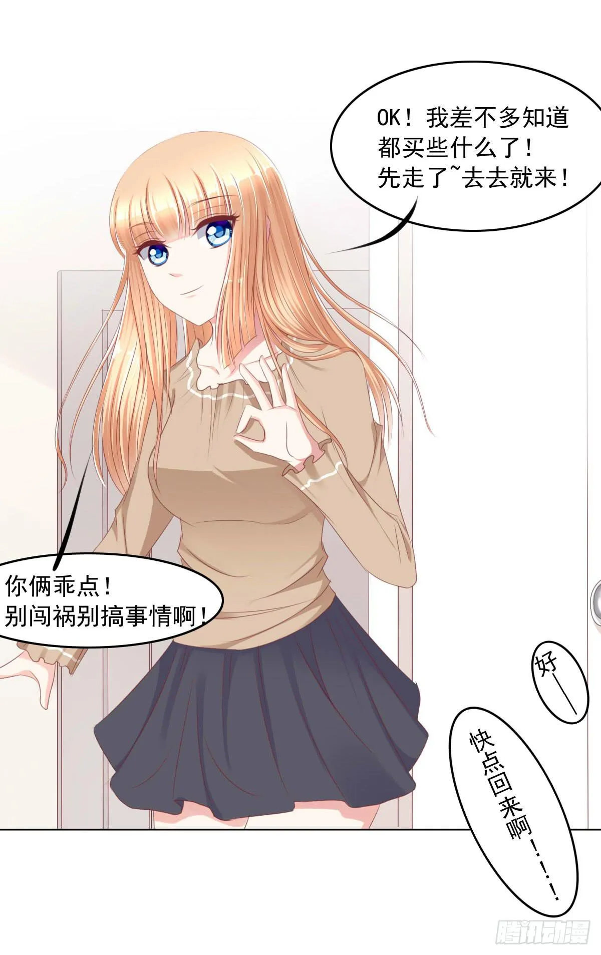 蠢货的记忆 第15页