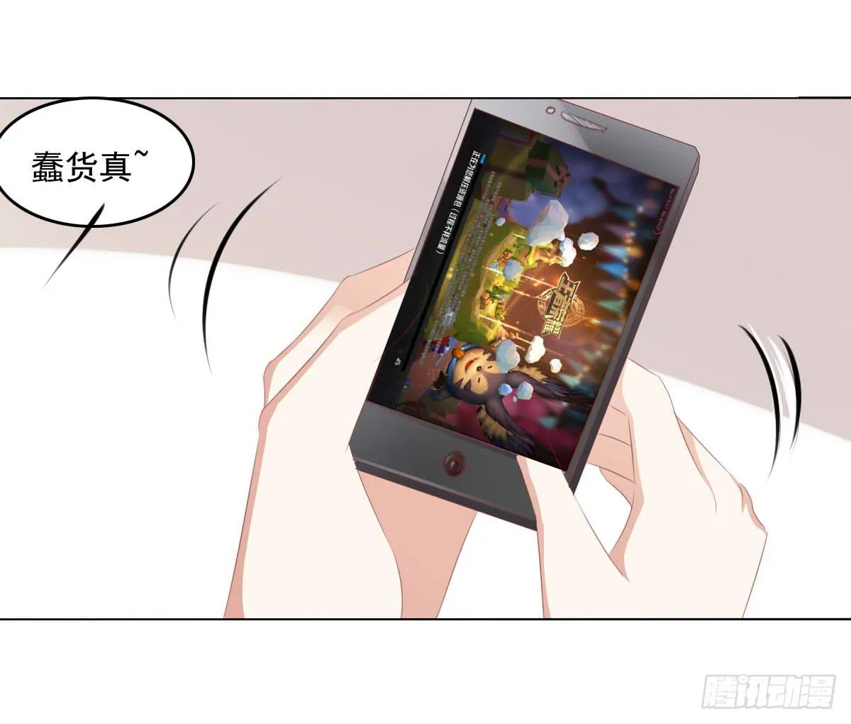 蠢货的记忆 第17页