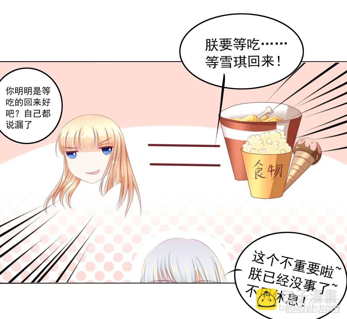 蠢货的记忆 第20页