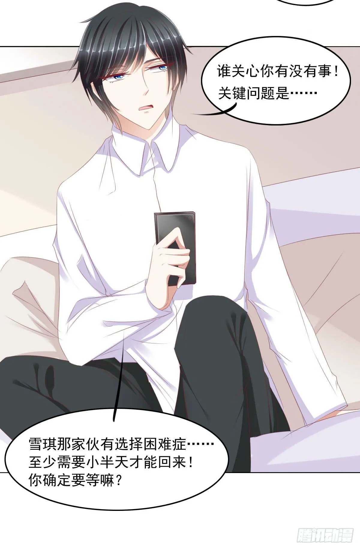 蠢货的记忆 第21页