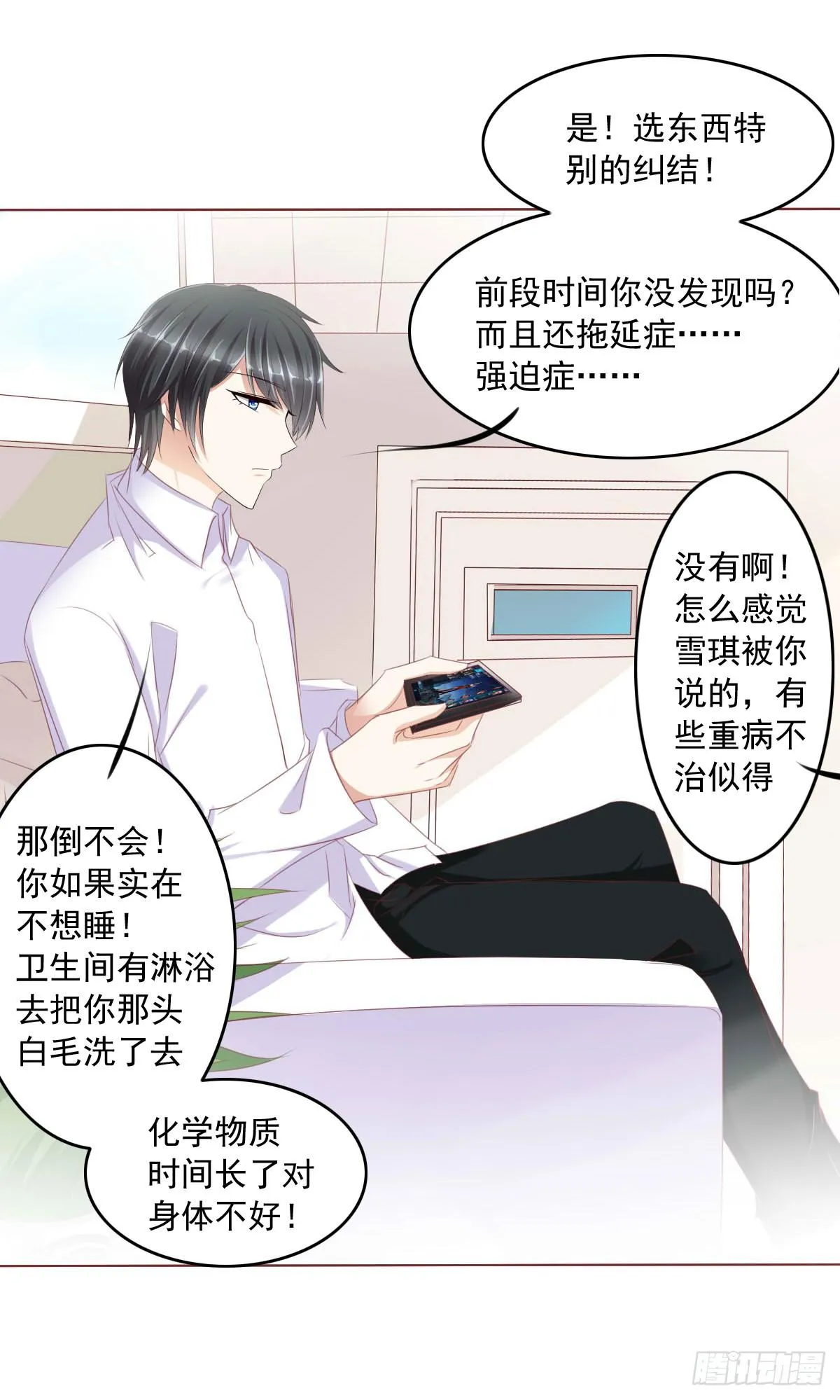 蠢货的记忆 第24页