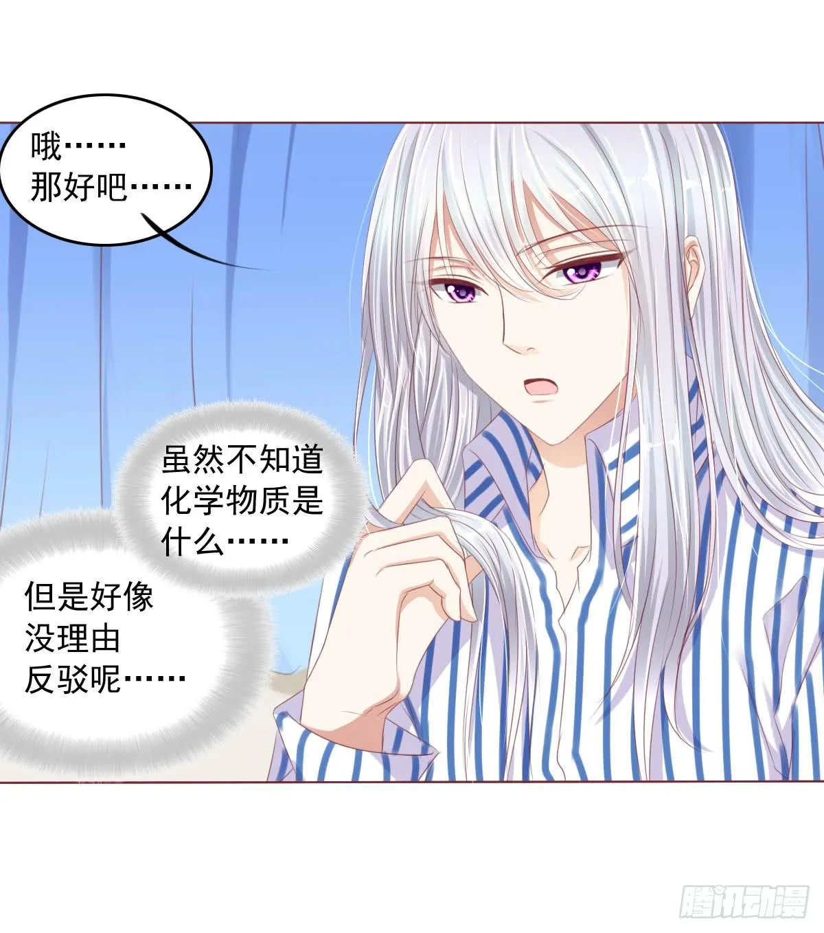 蠢货的记忆 第25页