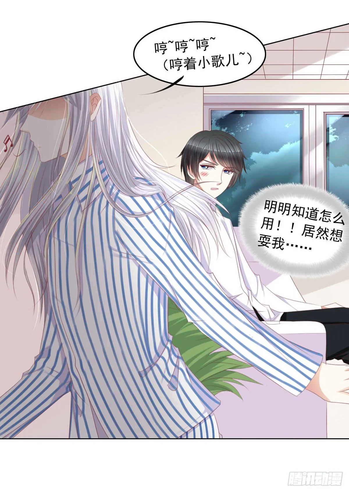 蠢货的记忆 第32页