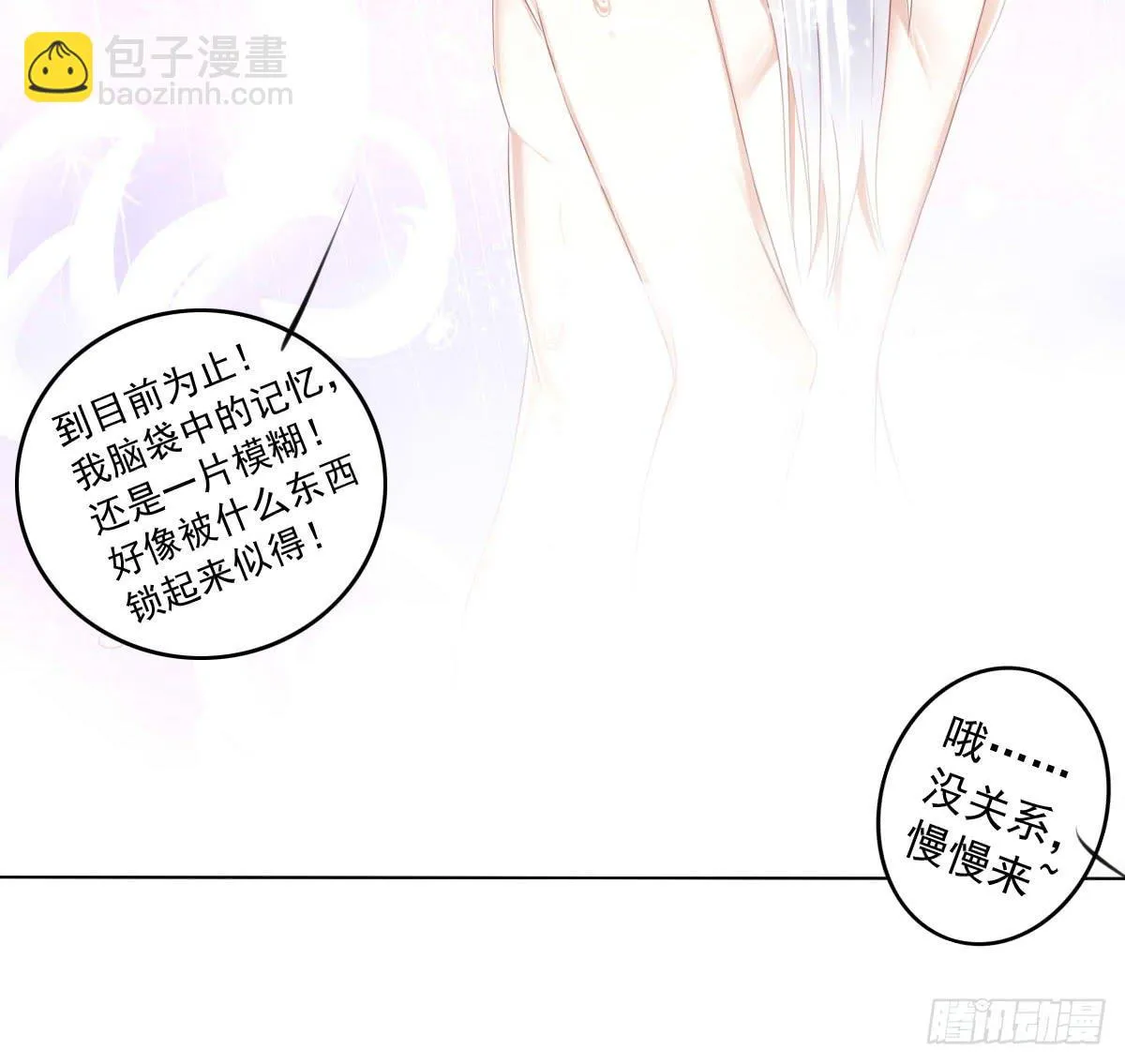 蠢货的记忆 第40页
