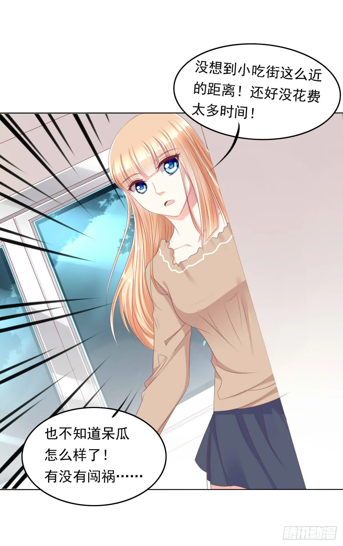 你俩在干啥呢？ 第8页