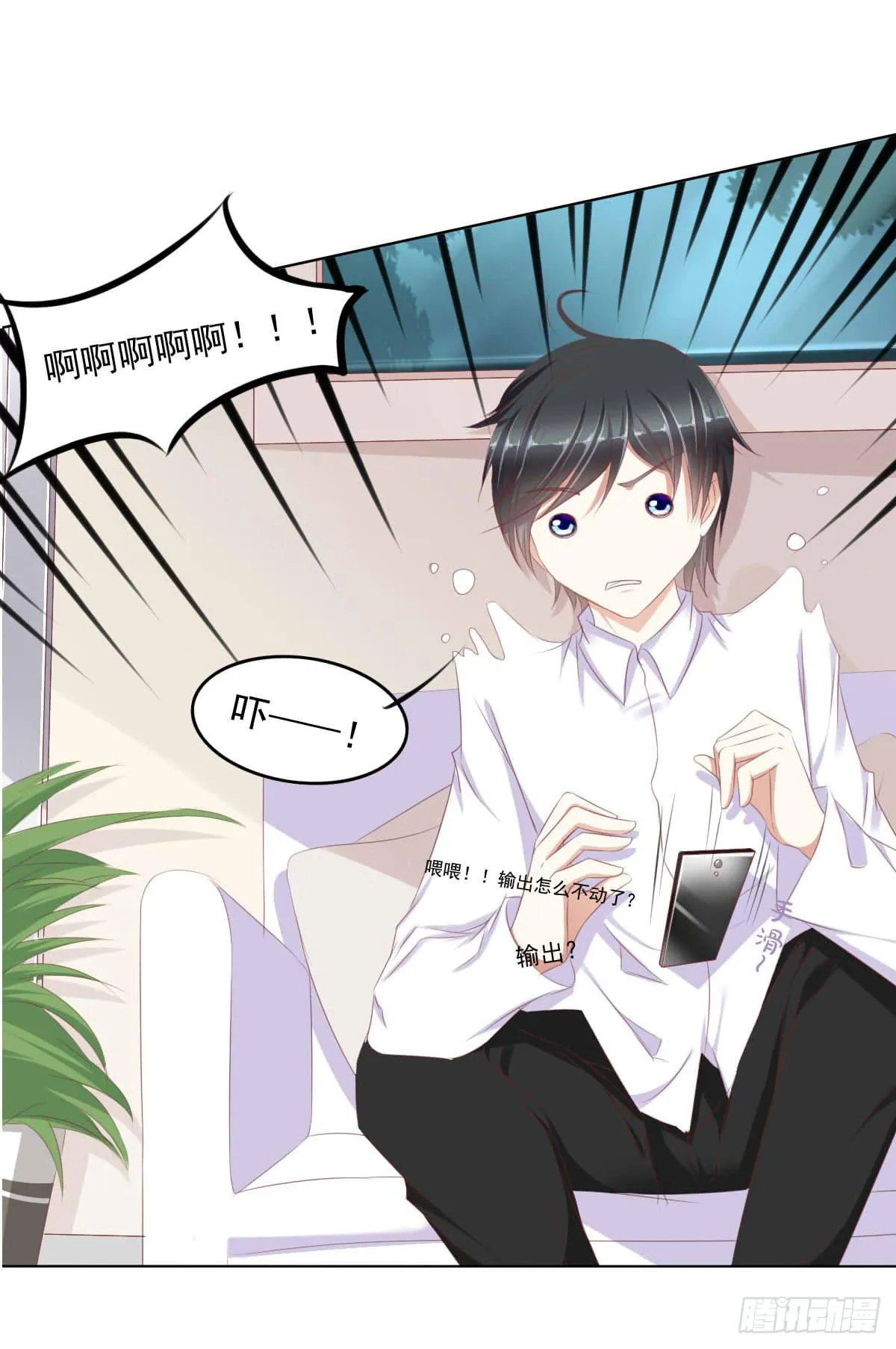 你俩在干啥呢？ 第11页