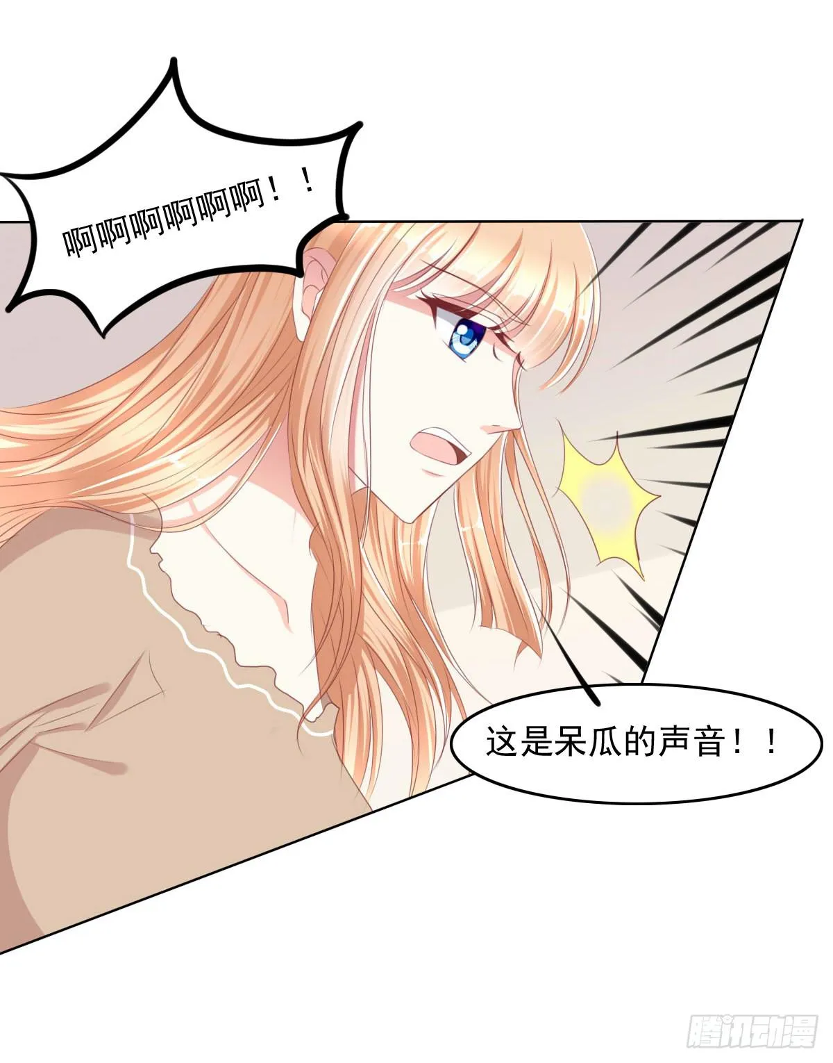 你俩在干啥呢？ 第12页