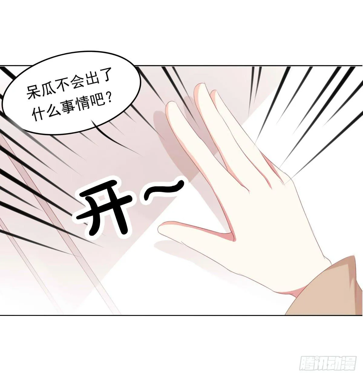 你俩在干啥呢？ 第16页