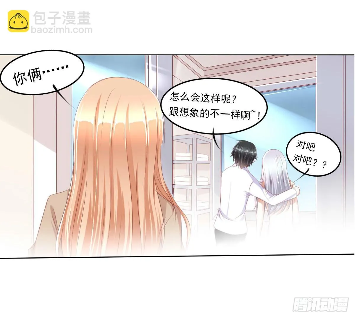 你俩在干啥呢？ 第19页