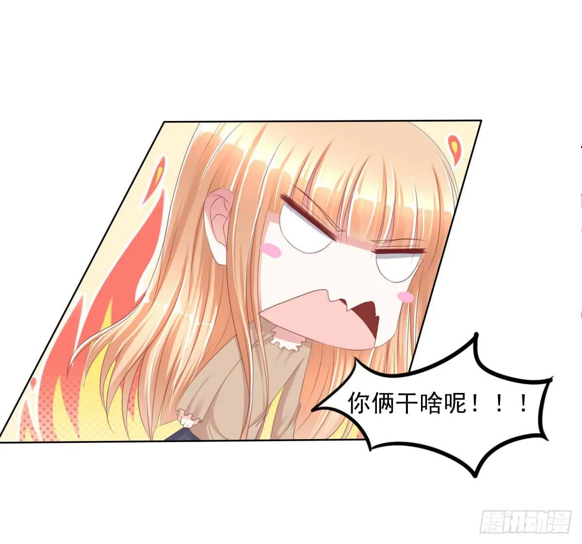 你俩在干啥呢？ 第20页