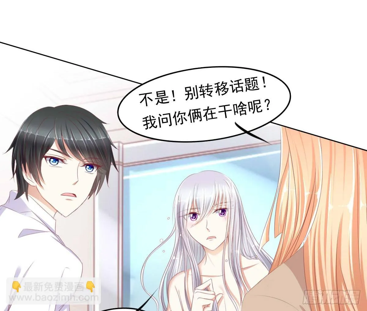 你俩在干啥呢？ 第23页