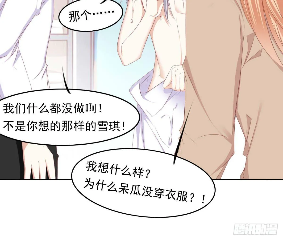 你俩在干啥呢？ 第24页