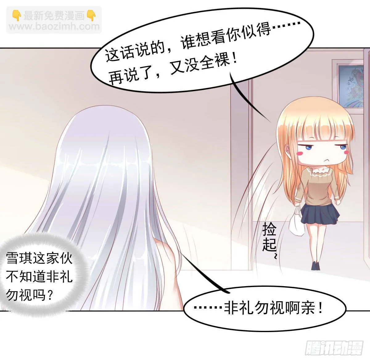 你俩在干啥呢？ 第26页