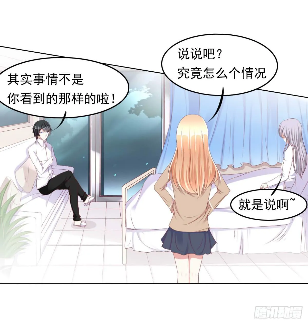 你俩在干啥呢？ 第28页