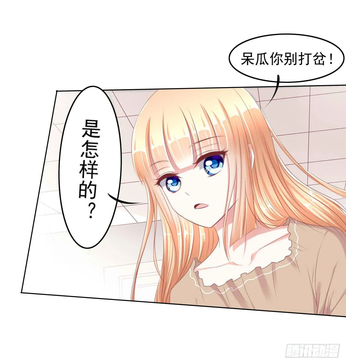 你俩在干啥呢？ 第29页