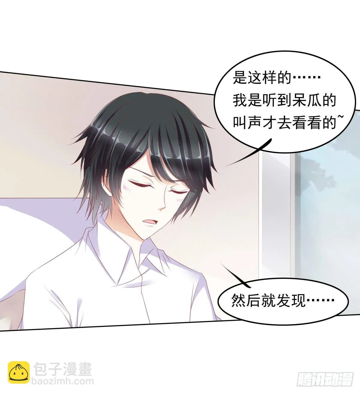 你俩在干啥呢？ 第30页