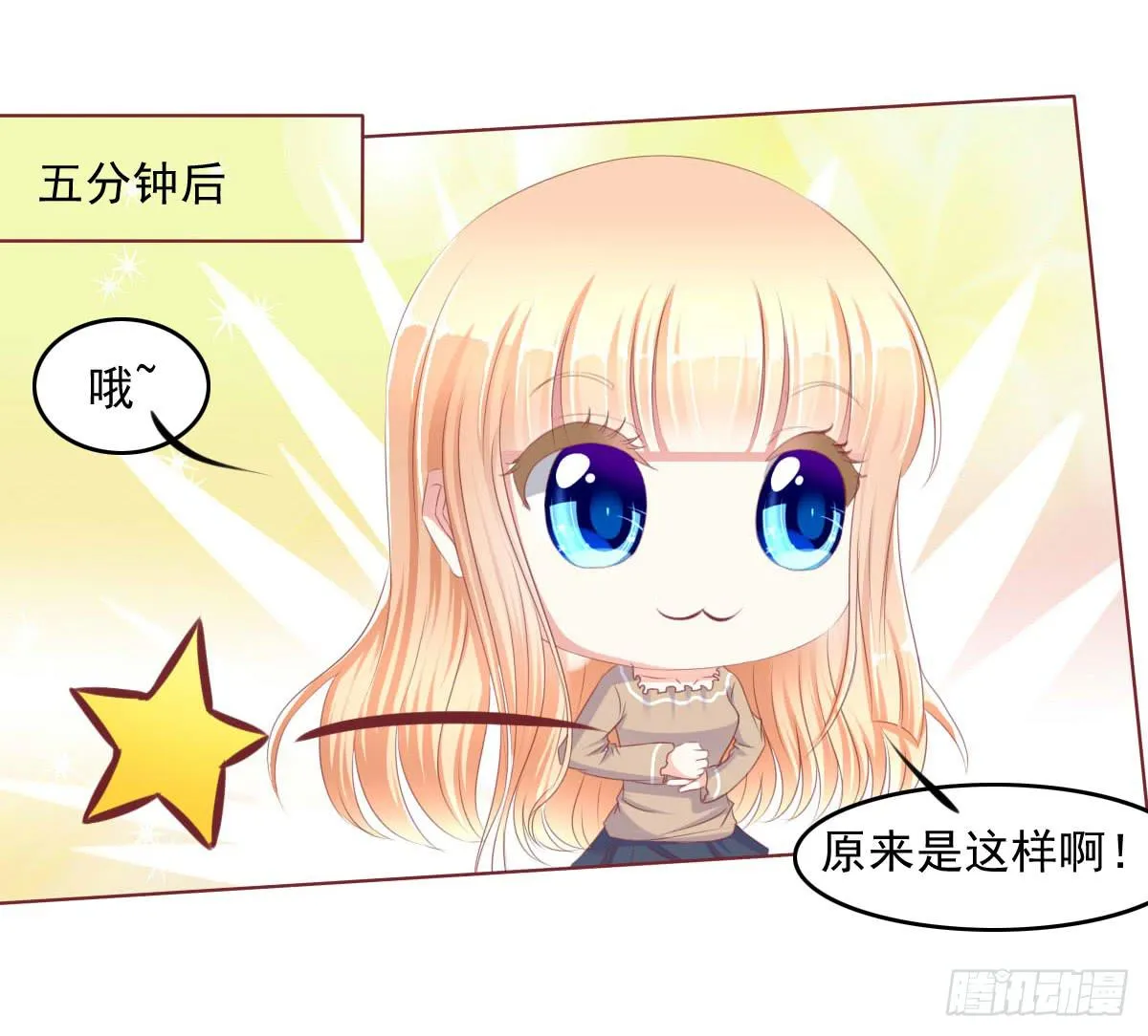 你俩在干啥呢？ 第31页