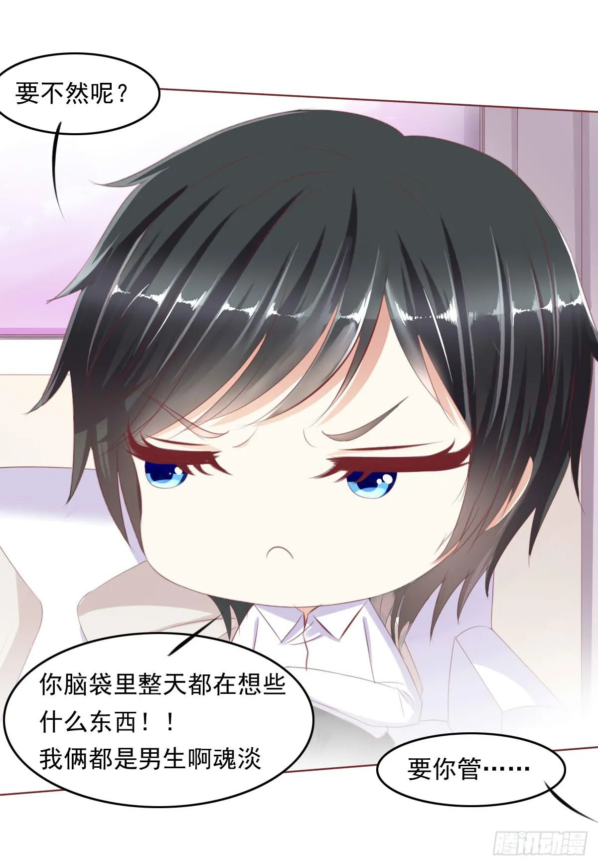 你俩在干啥呢？ 第32页
