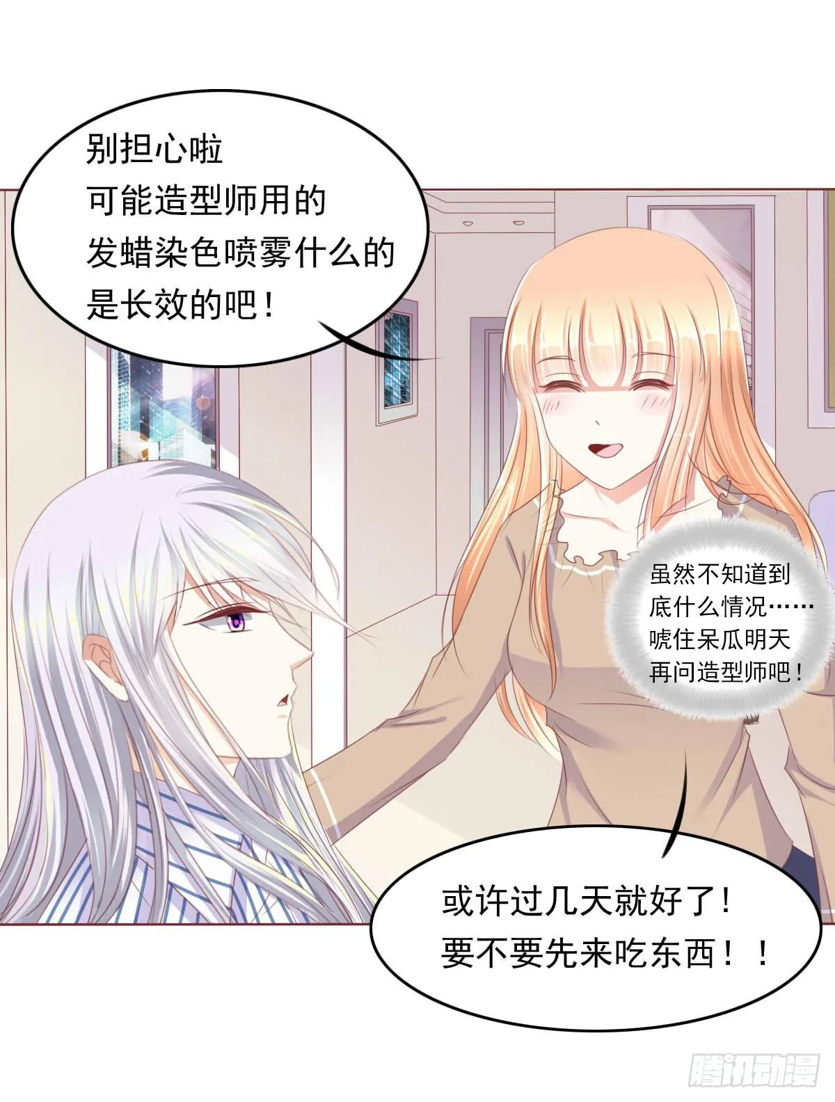 你俩在干啥呢？ 第34页