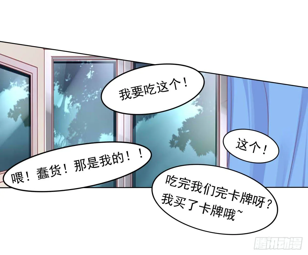 你俩在干啥呢？ 第36页