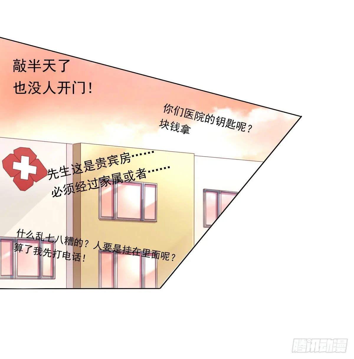 你俩在干啥呢？ 第37页
