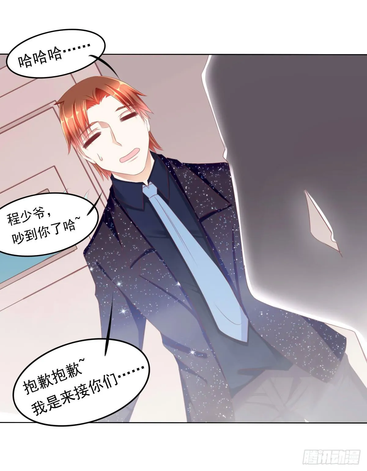 你俩在干啥呢？ 第44页