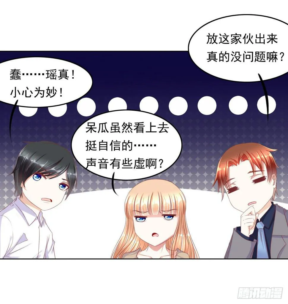 卫生间的阴谋 第11页