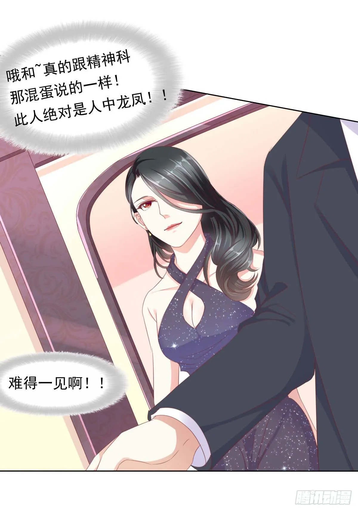 卫生间的阴谋 第26页